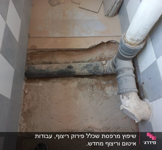 צינורות ביוב חשופים ברצפה במהלך שיפוץ